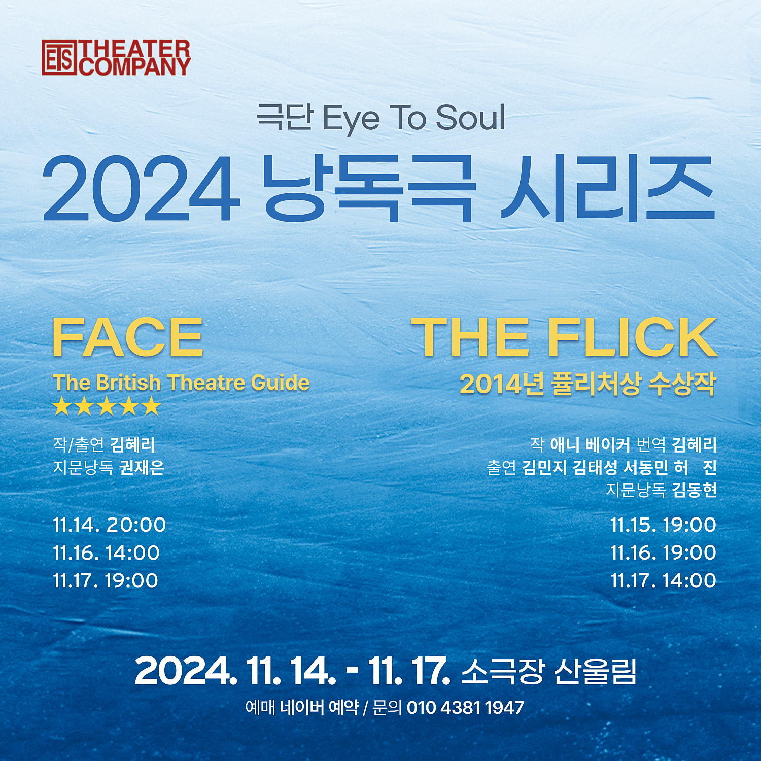 낭독극 시리즈: THE FLICK