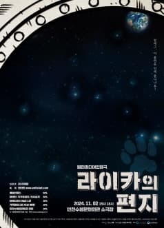 라이카의 편지 [인천]