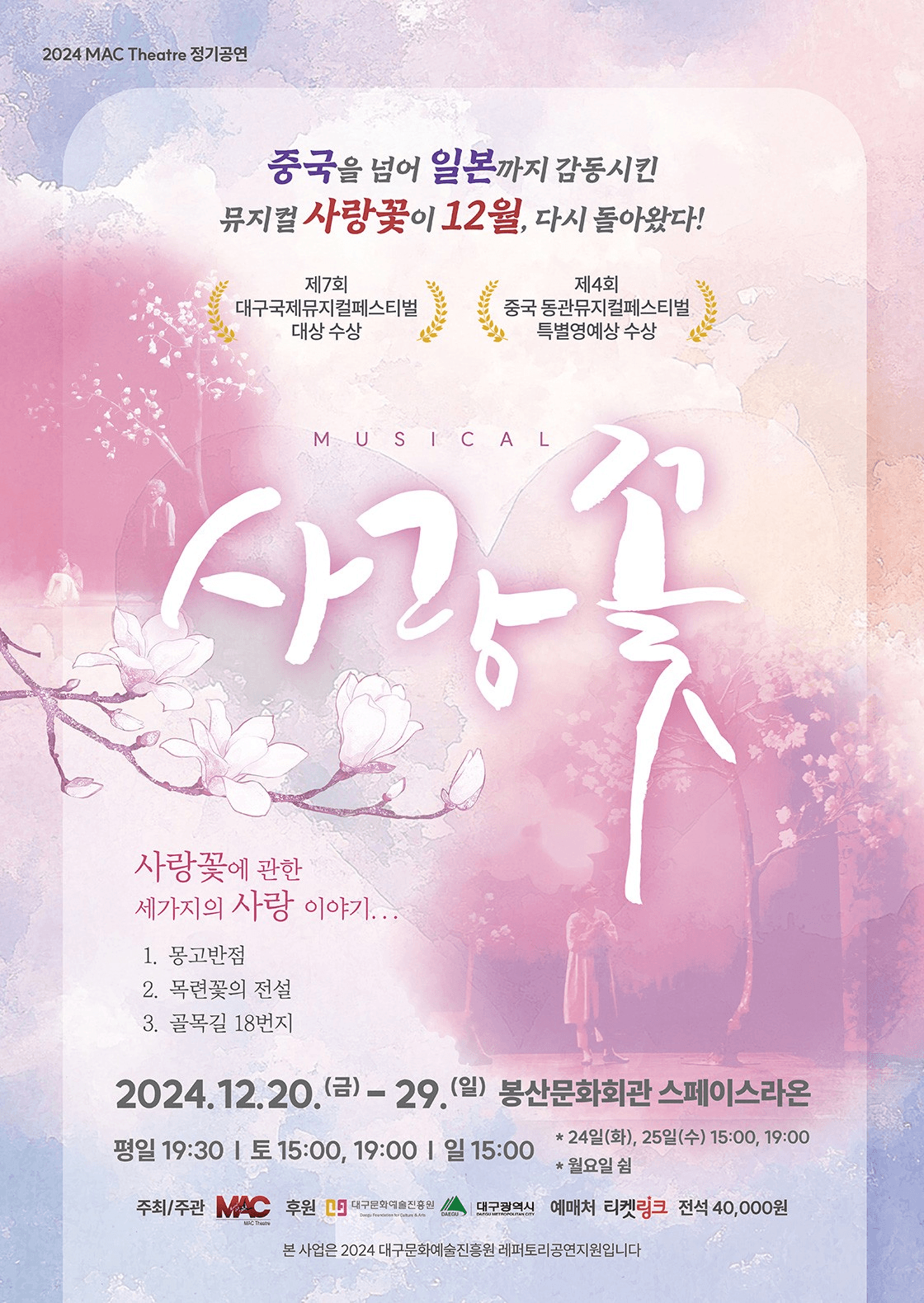 사랑꽃 [대구]