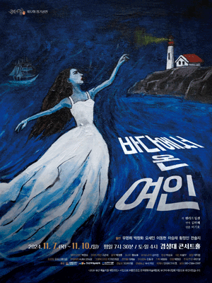 바다에서 온 여인 [부산]