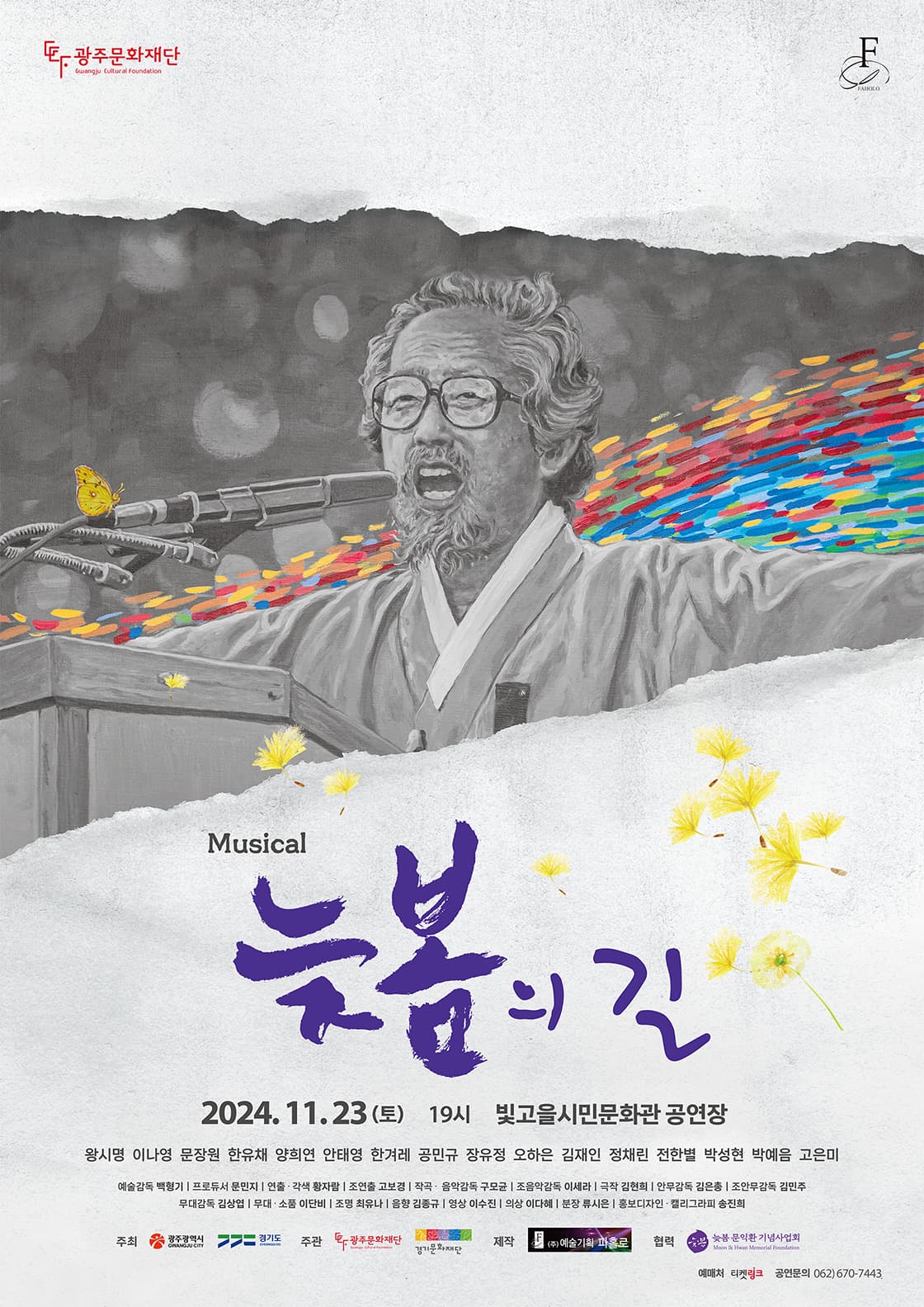 늦봄의 길 [광주]