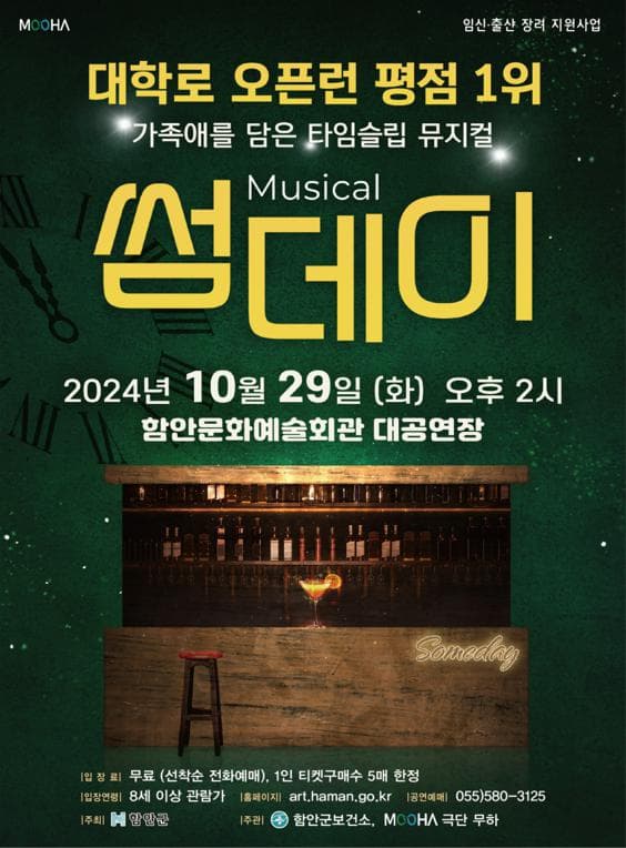 썸데이 [함안]