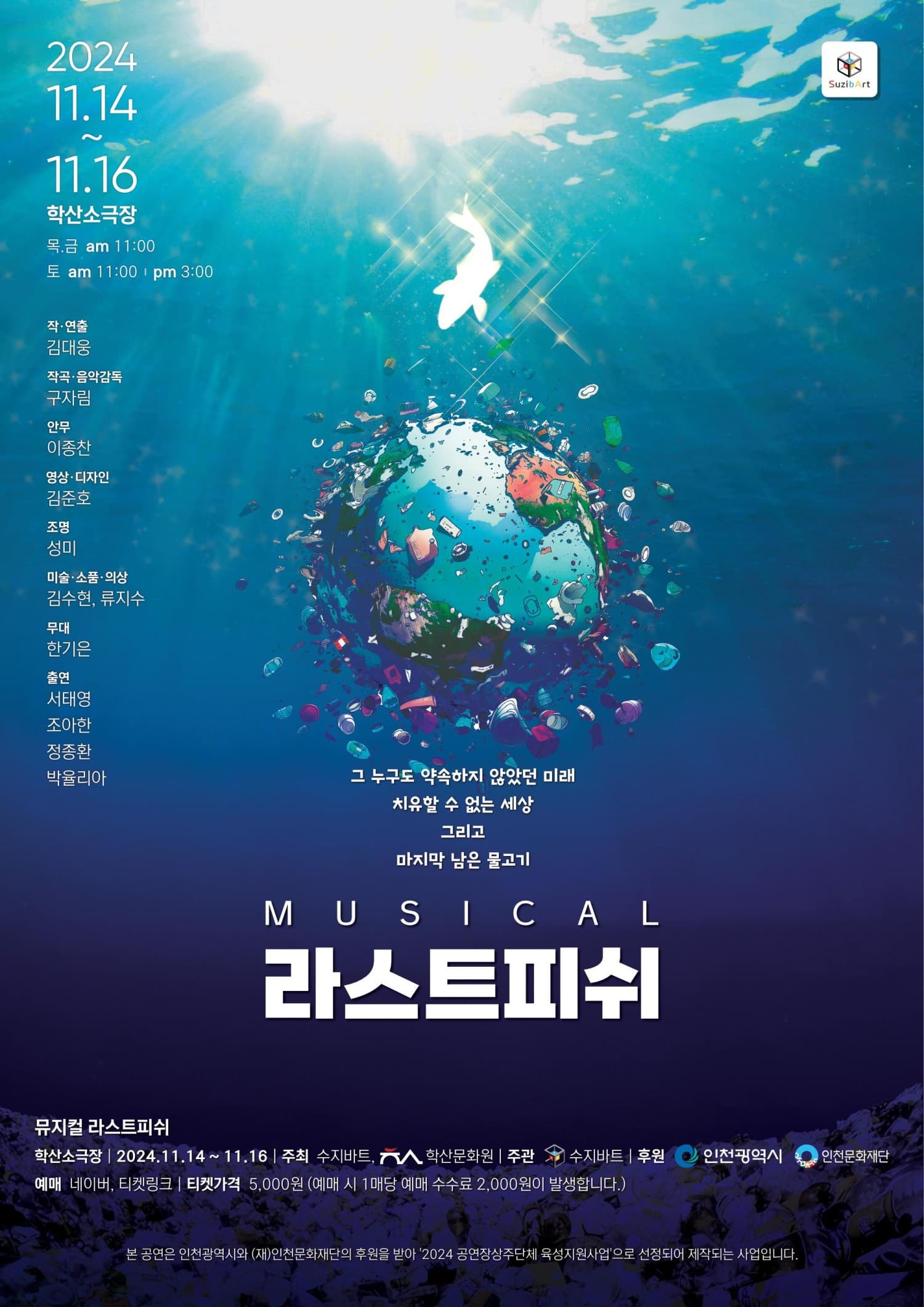 라스트 피쉬 [인천]