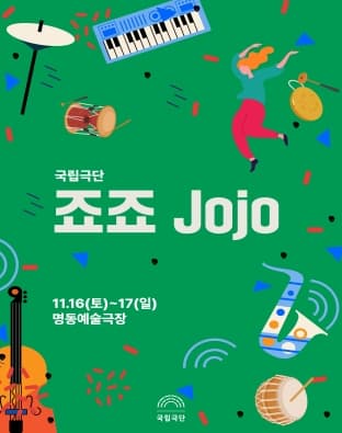 죠죠 (Jojo)