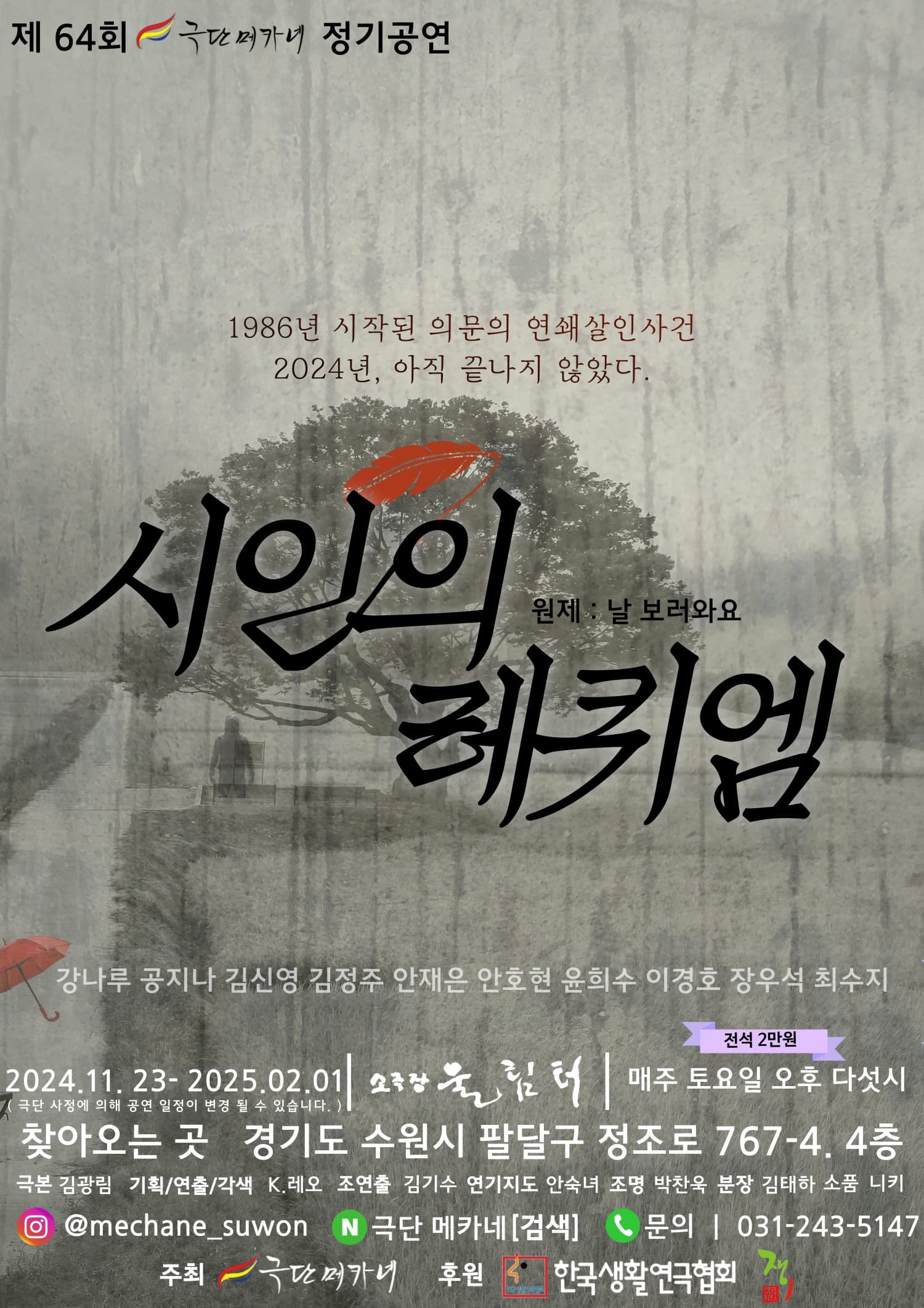 시인의 레퀴엠 [수원]