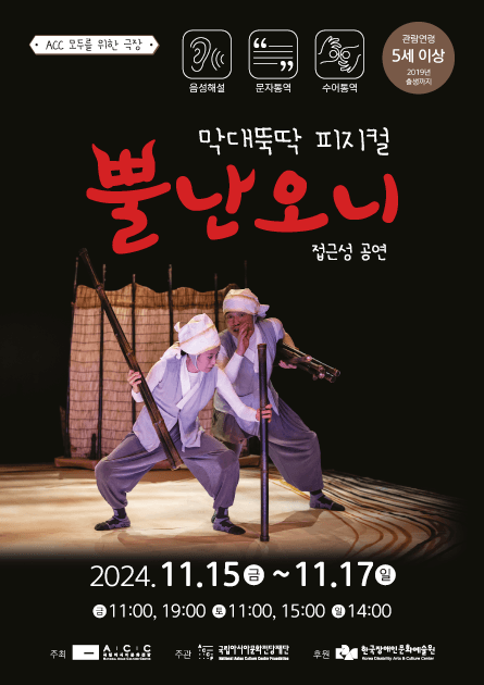 막대뚝딱 피지컬: 뿔난 오니