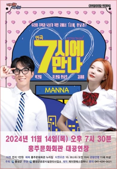 7시에 만나 [홍성]