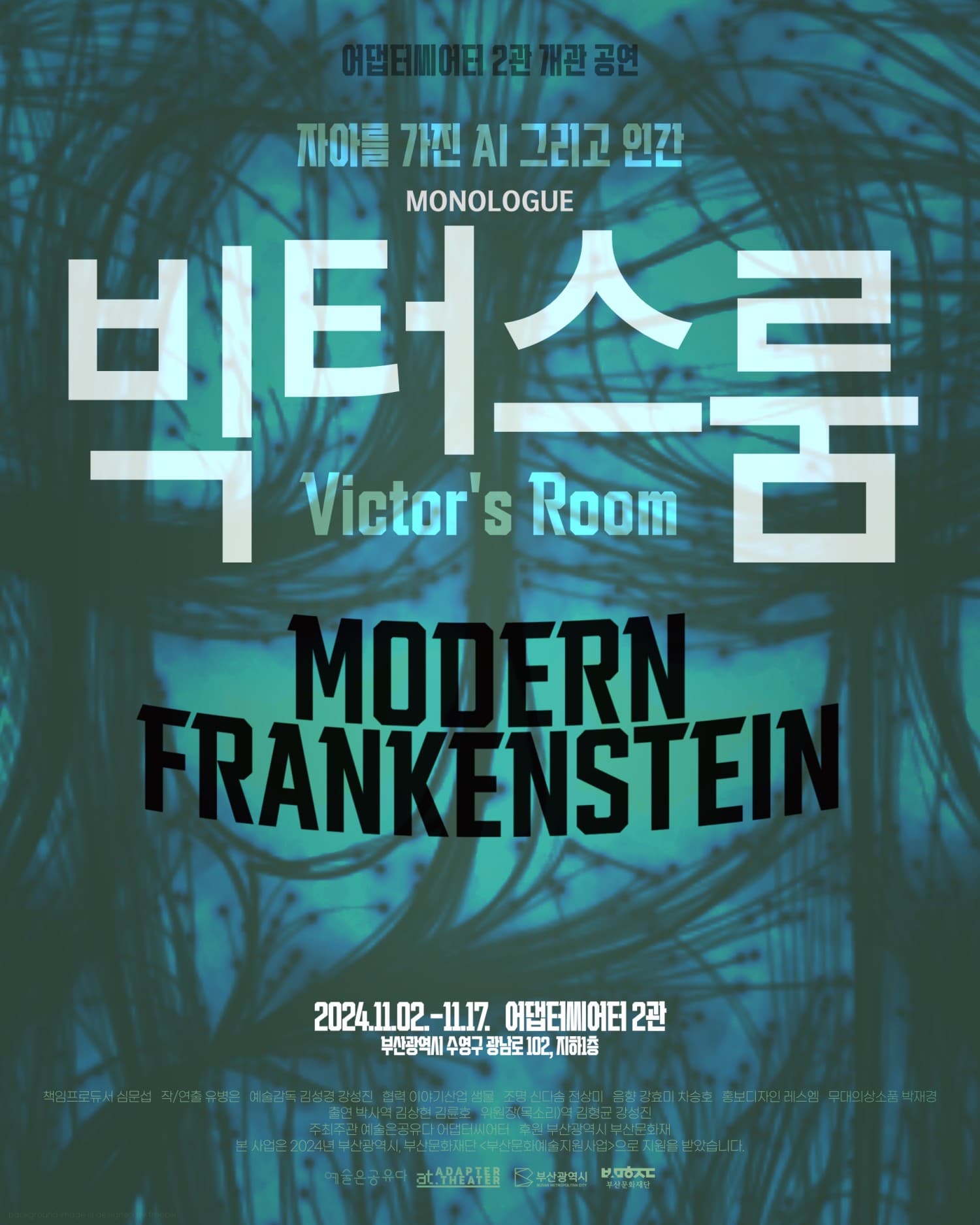 빅터스룸: Modern Frankenstein [부산]