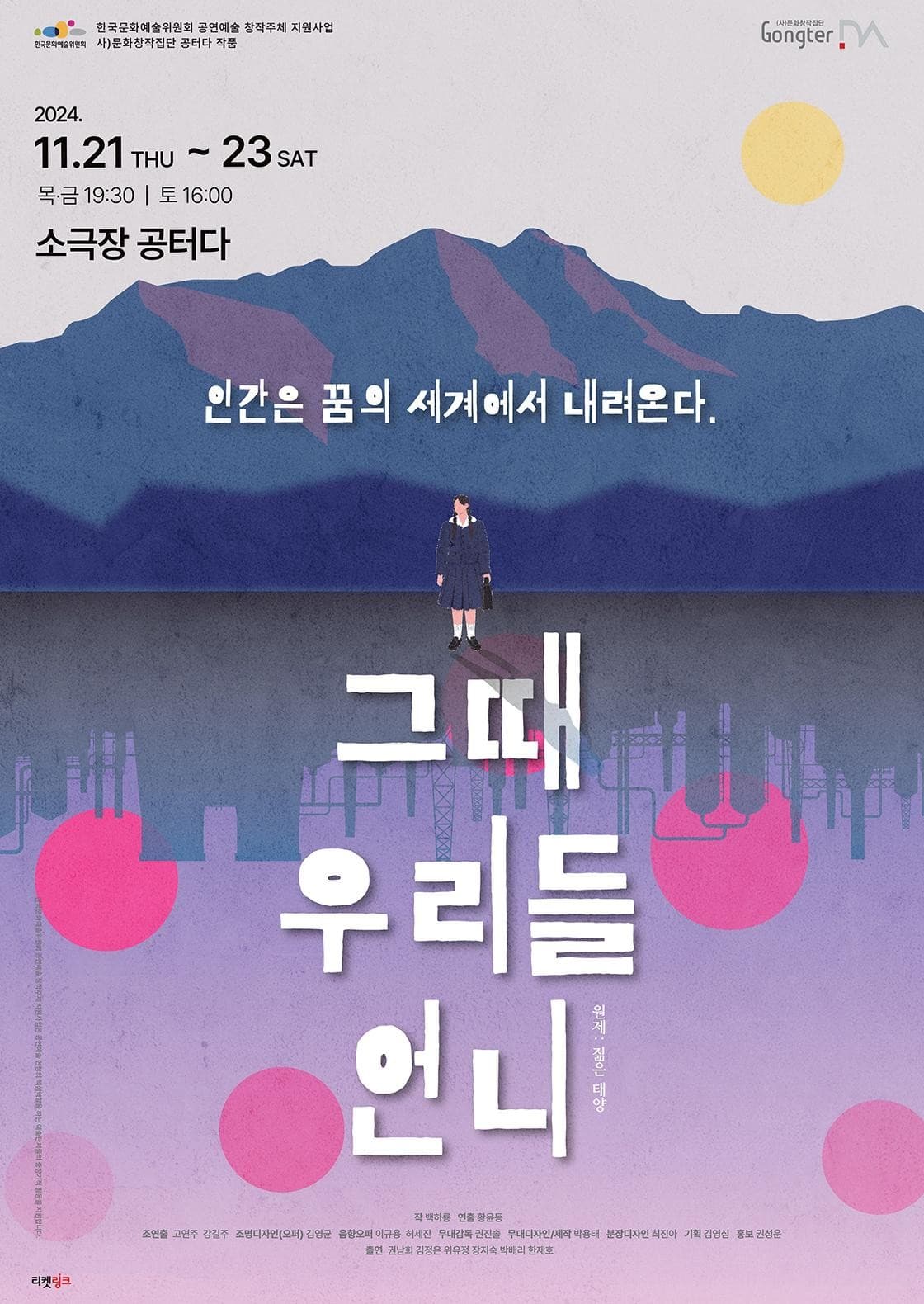 그때 우리들 언니 [구미]