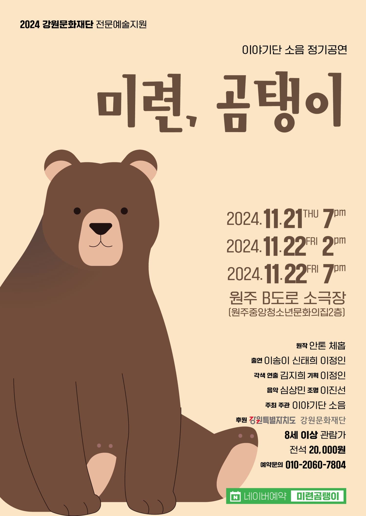 미련, 곰탱이 [원주]
