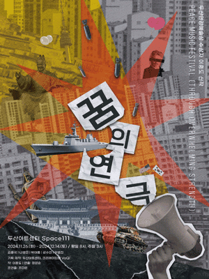 꿈의 연극