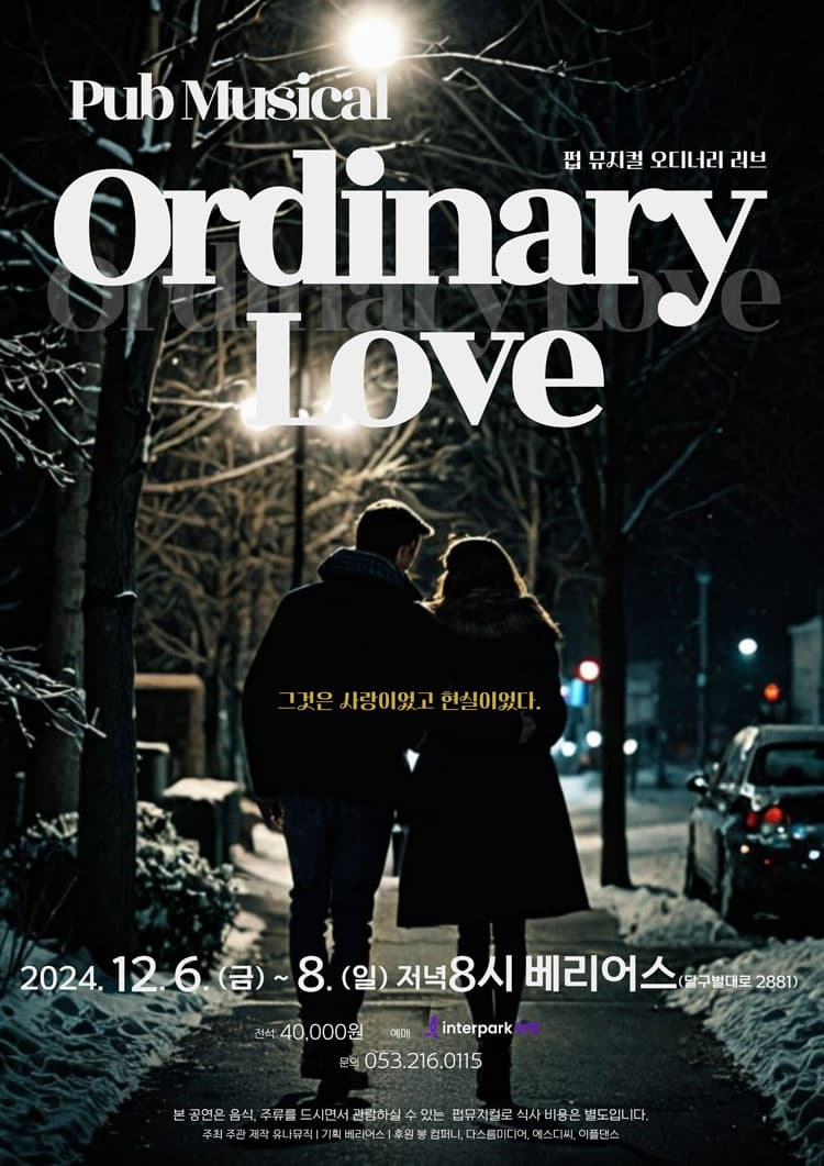 오디너리 러브 [대구]