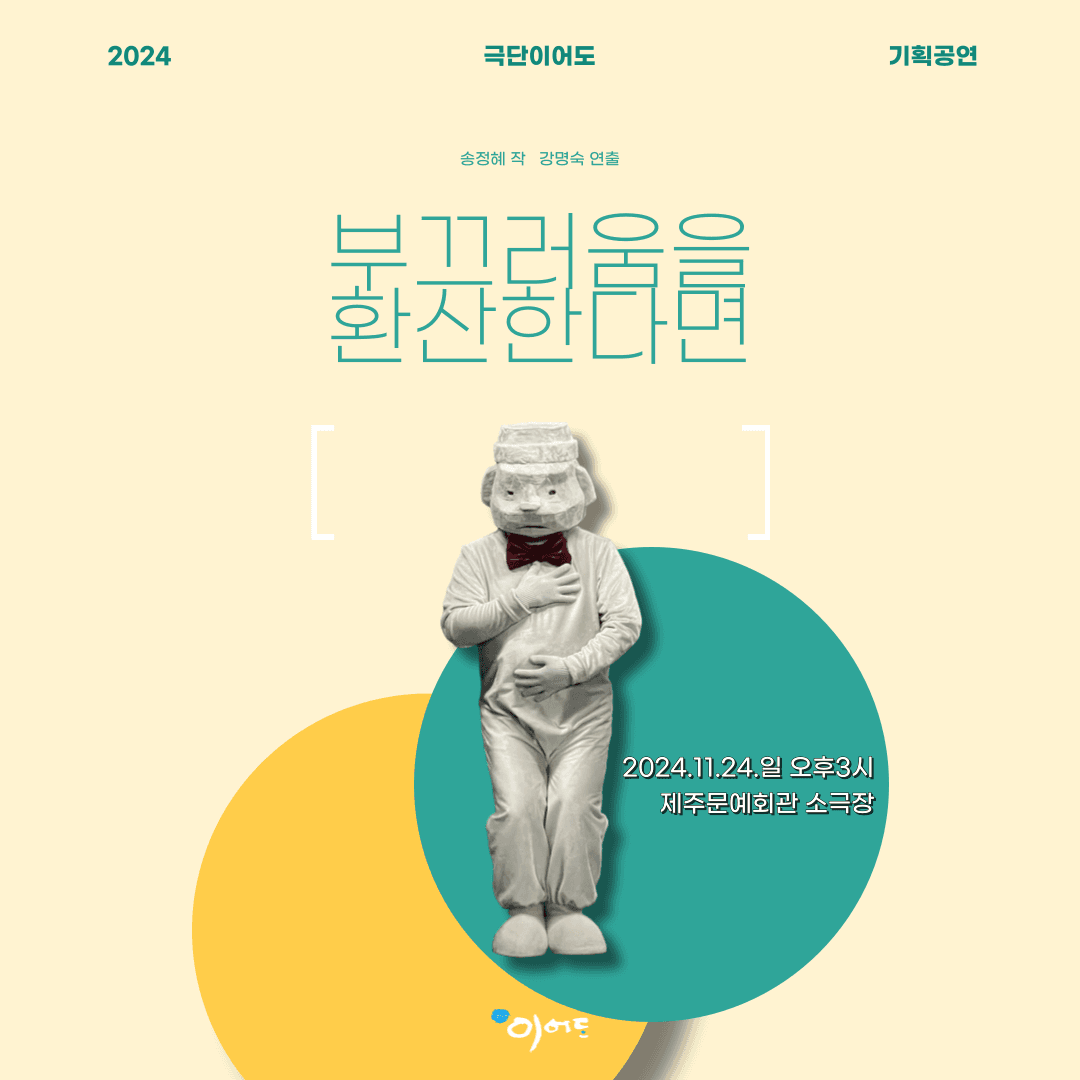부끄러움을 환산한다면 [제주]