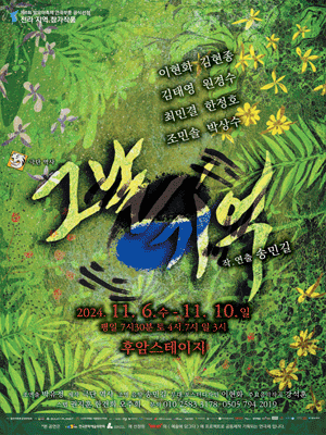 제6회 말모이연극제, 그 날, 기억