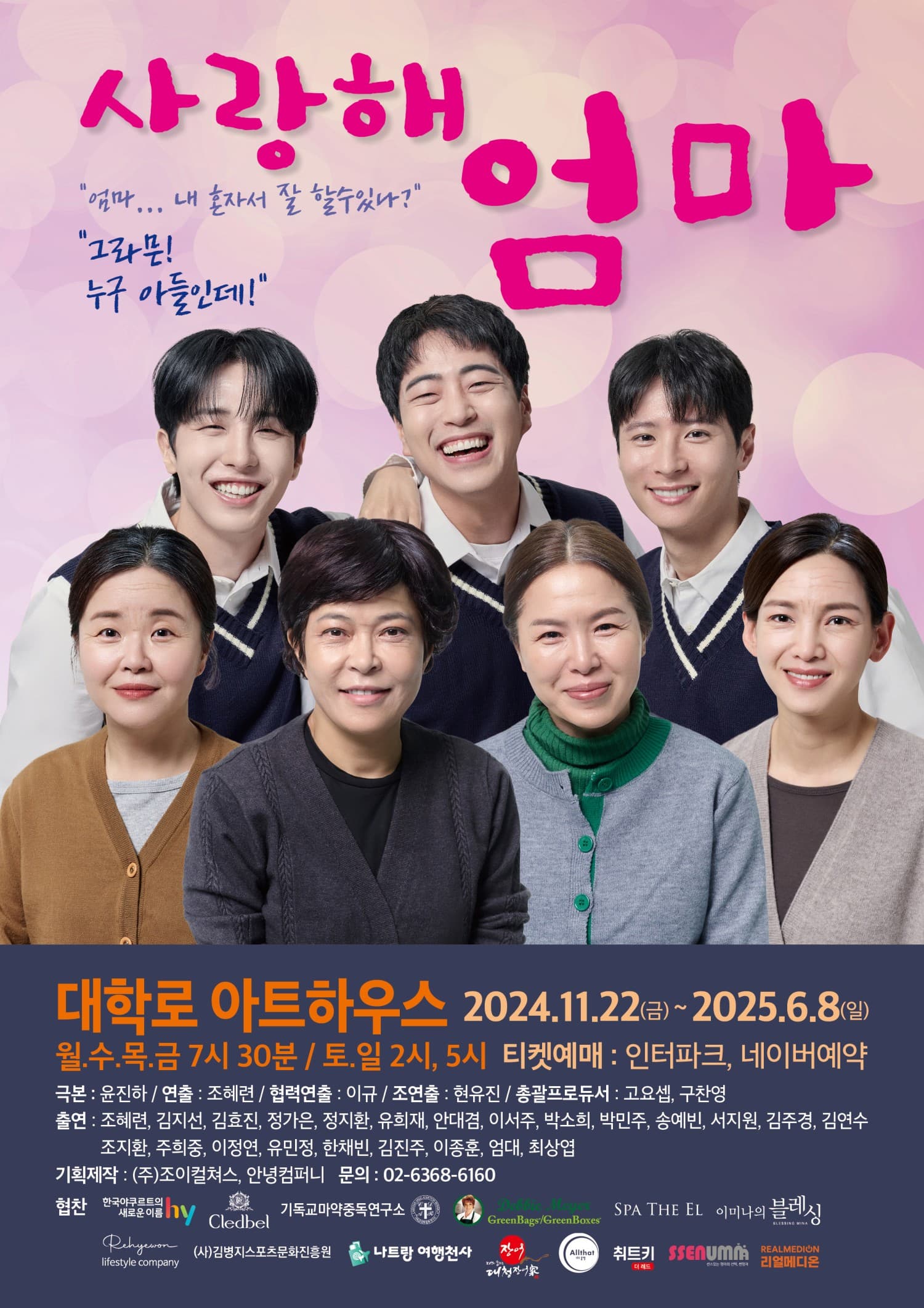 사랑해 엄마 [대학로]
