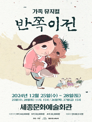 반쪽이전 [세종]