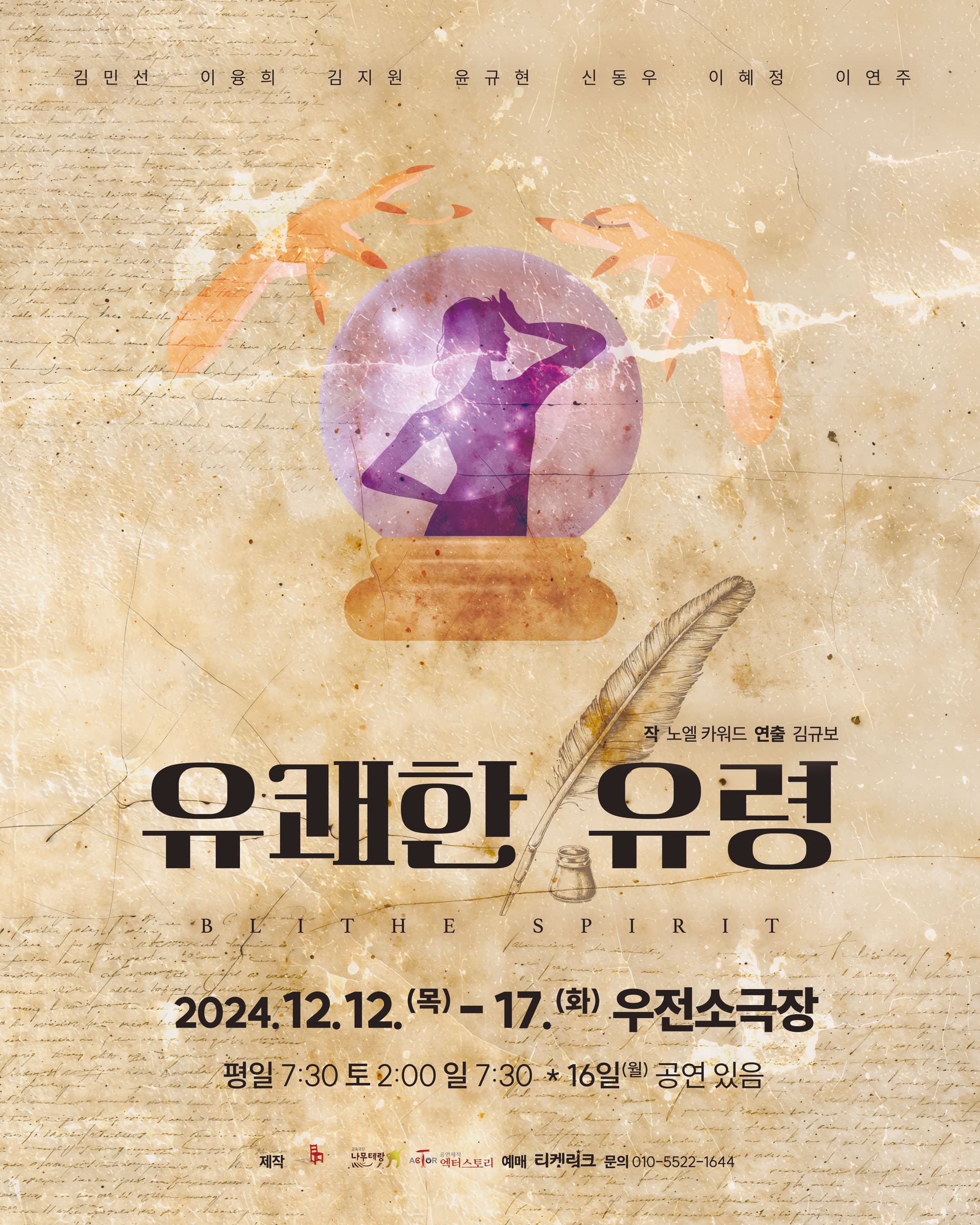 유쾌한 유령 [대구]