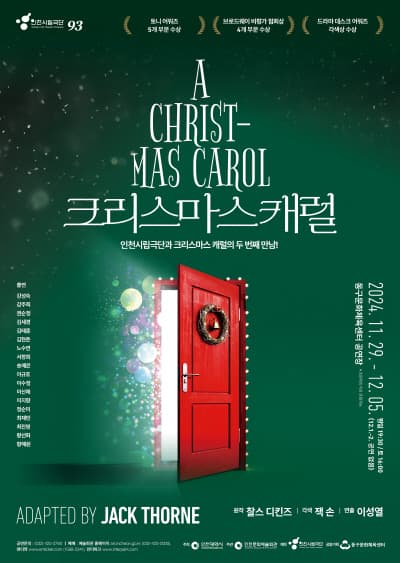 인천시립극단, 크리스마스 캐럴 [인천 (앵콜) ]