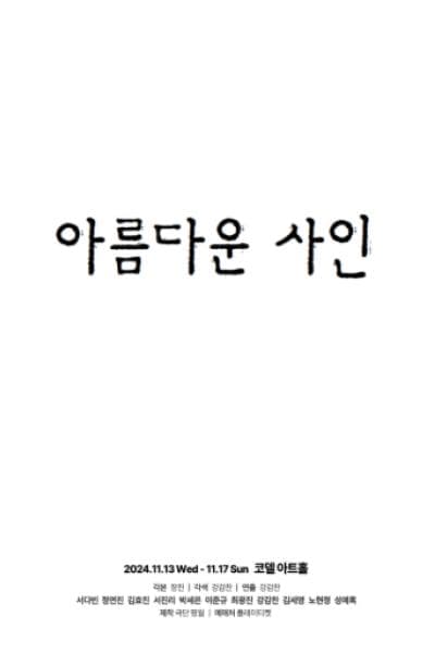 아름다운 사인