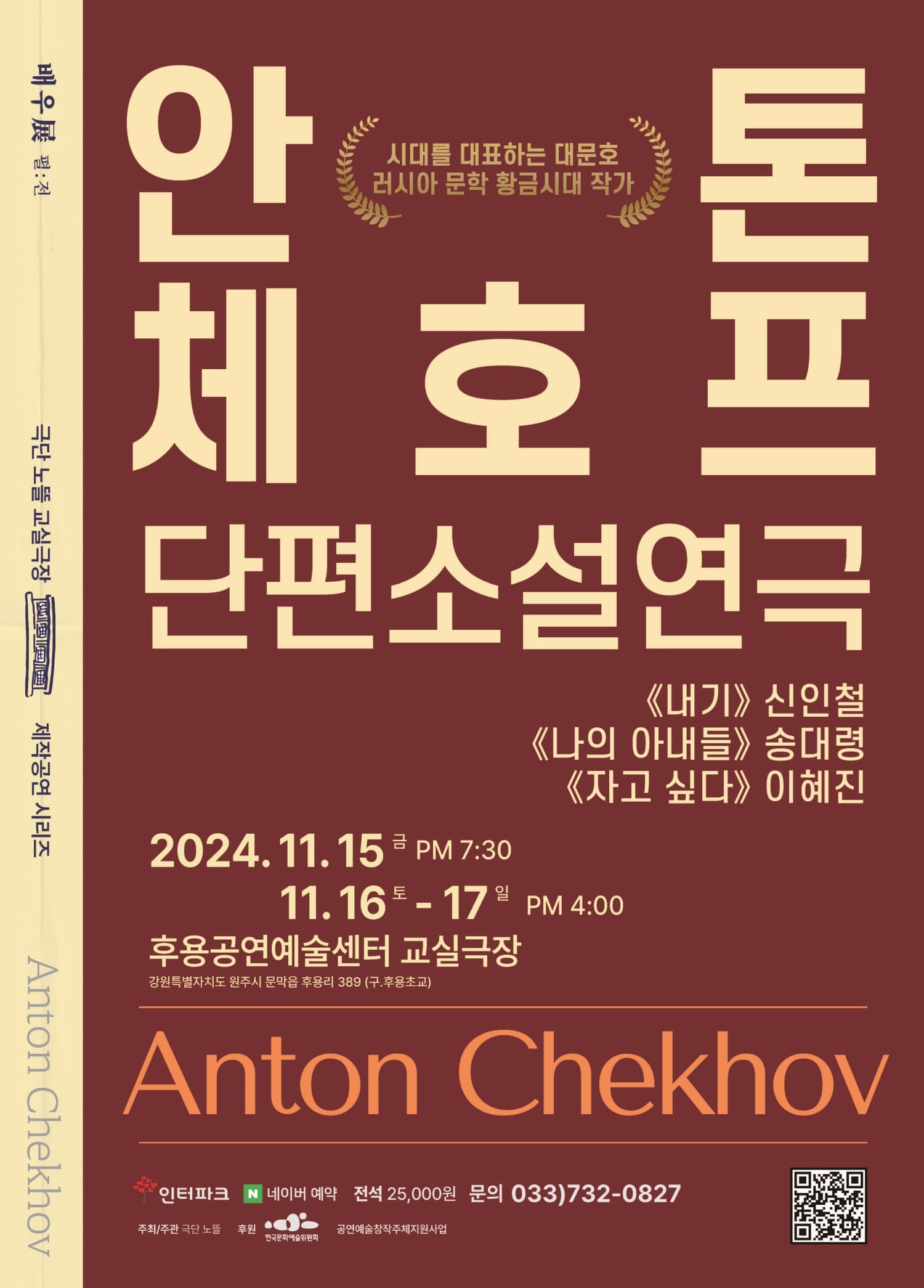 안톤 체호프 단편소설연극 [원주]