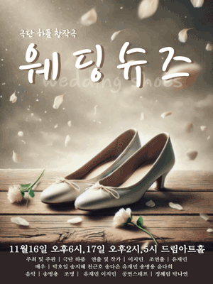 웨딩슈즈 [대전]
