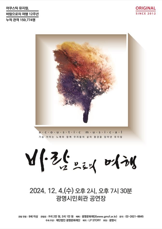 바람으로의 여행 [광명]