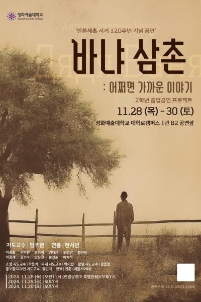 바냐삼촌 [대학로]