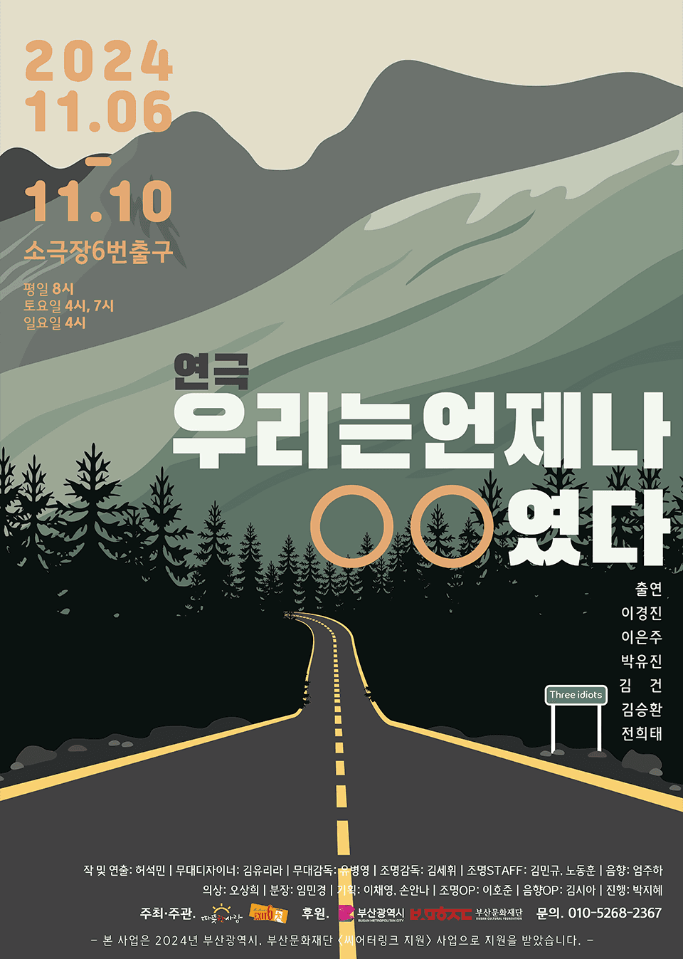 우리는 언제나 ㅇㅇ 였다 [부산]