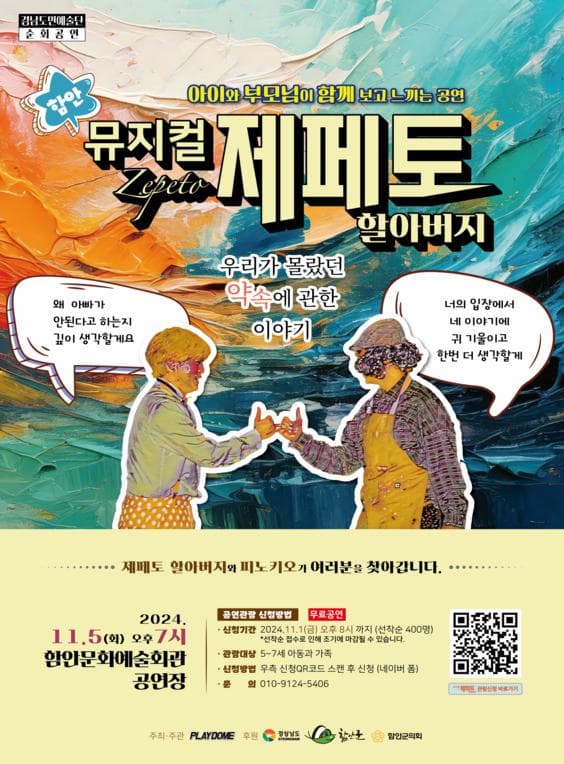 제페토 할아버지 [함안]