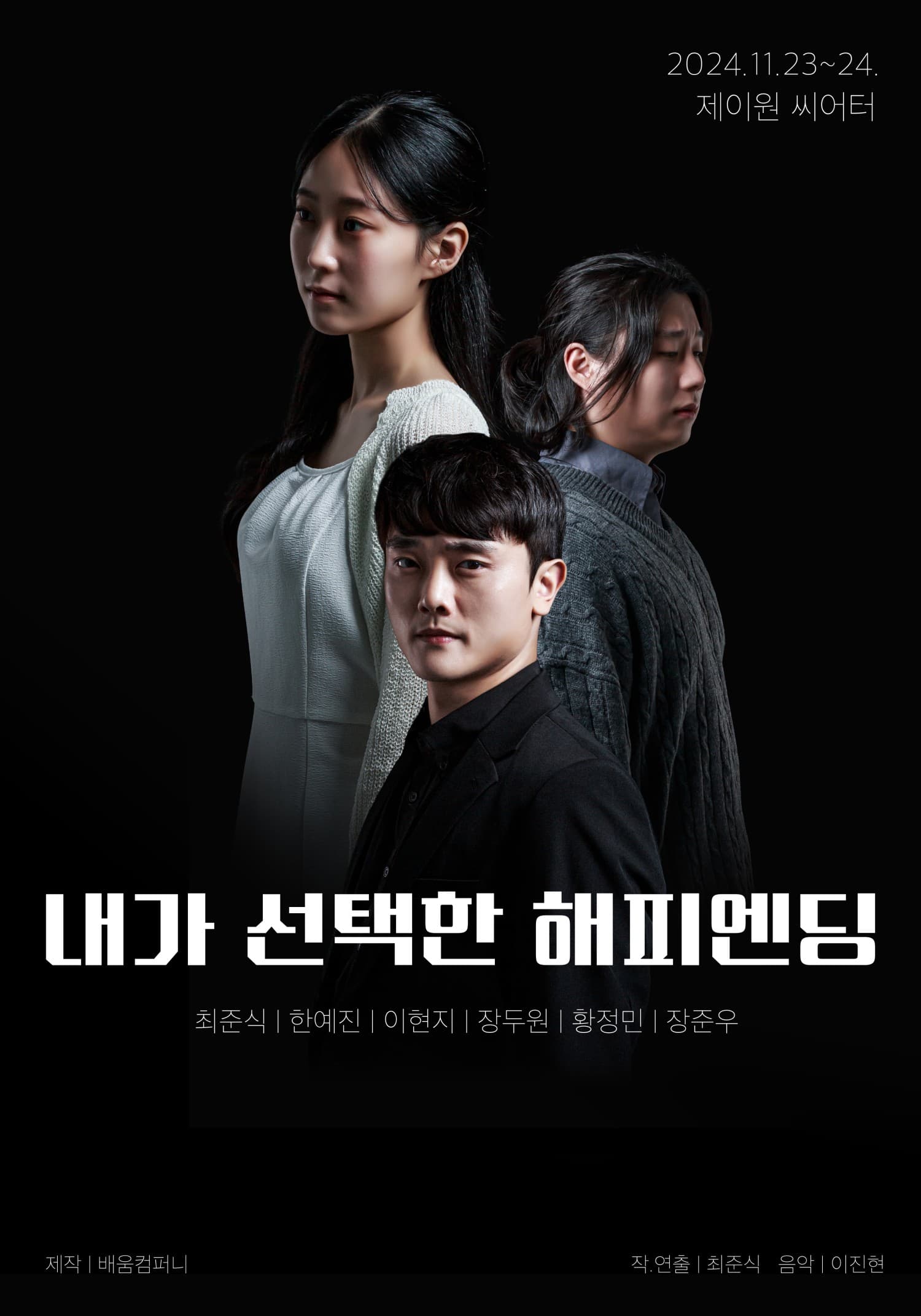 내가 선택한 해피엔딩