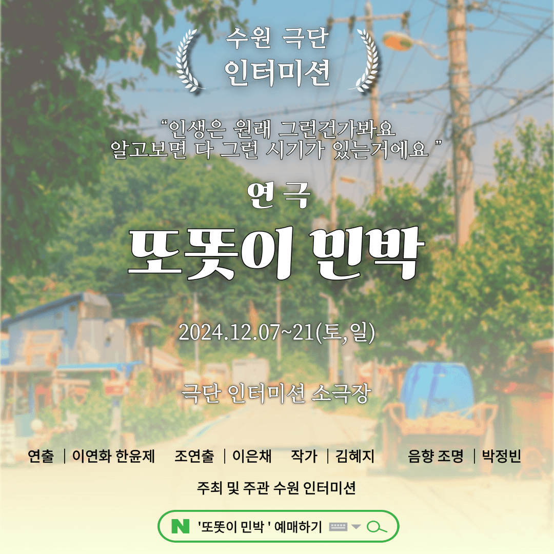 또똣이 민박 [수원]