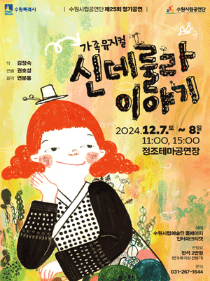 신데룰라 이야기 [수원]