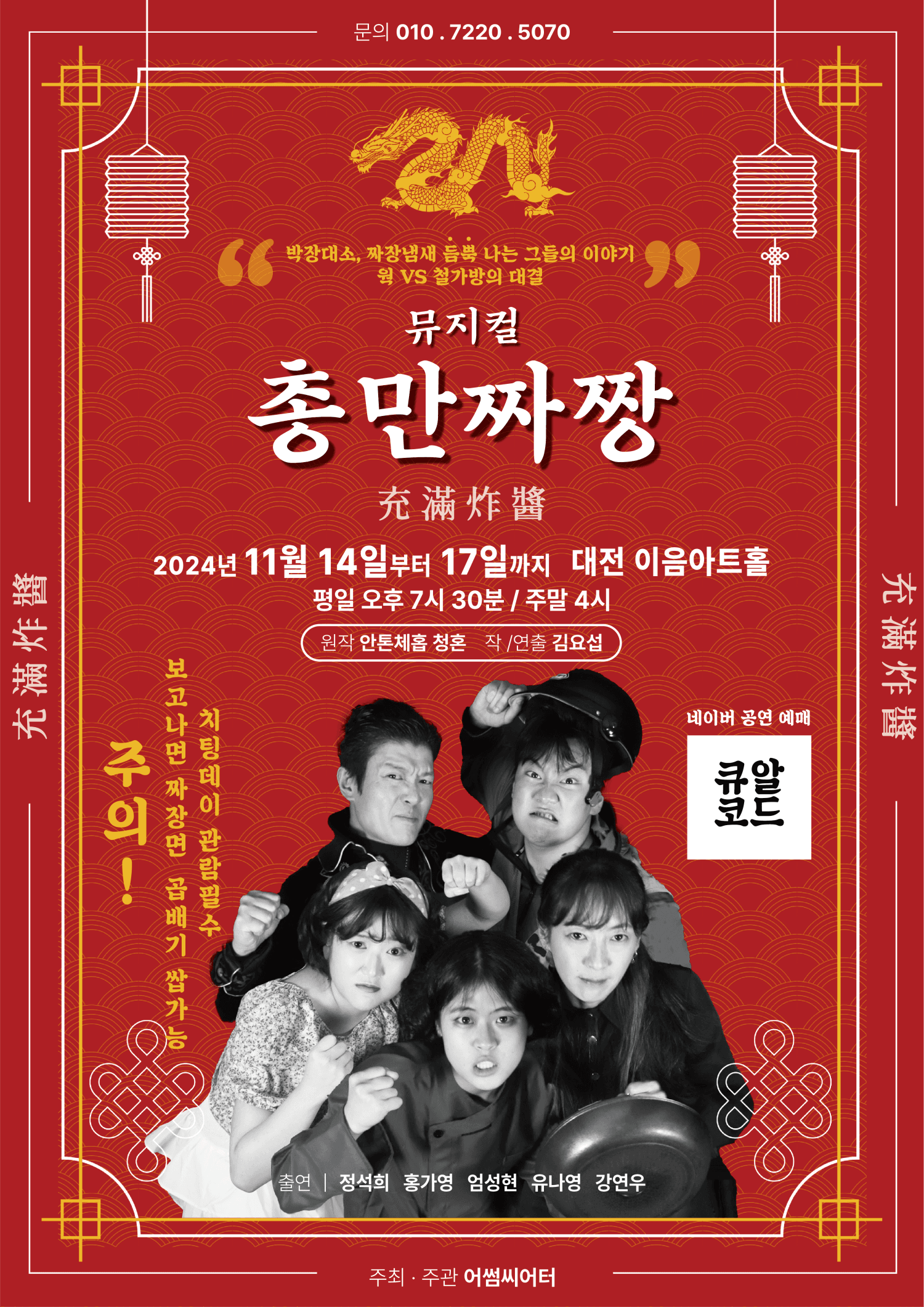 총만짜장 [대전]