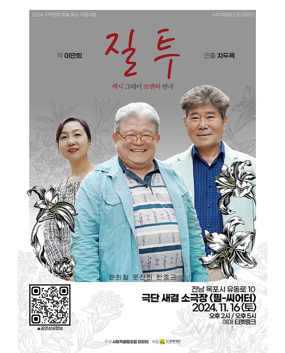 질투 [목포]