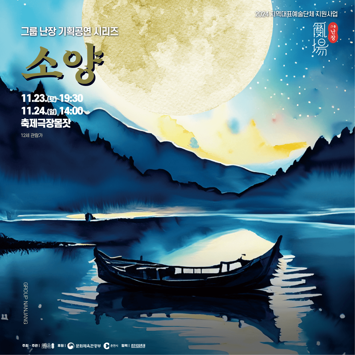 소양 [춘천]