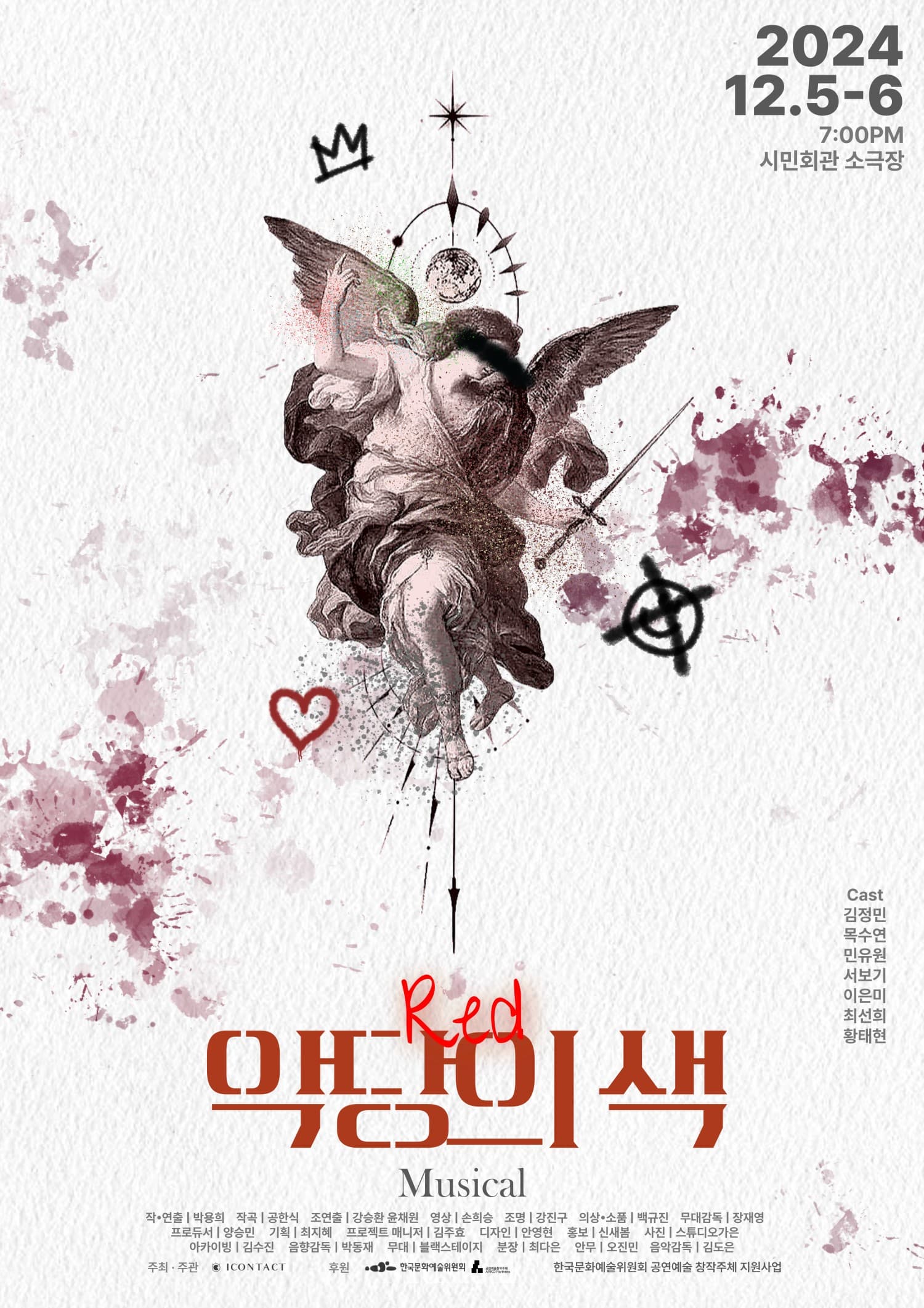 악당의 색: Red [부산]