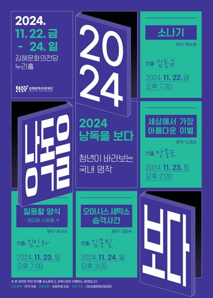 낭독을 보다, 세상에서 가장 아름다운 이별