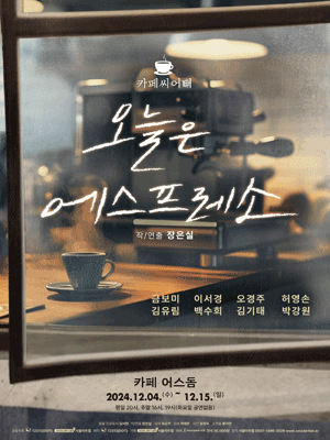 오늘은 에스프레소