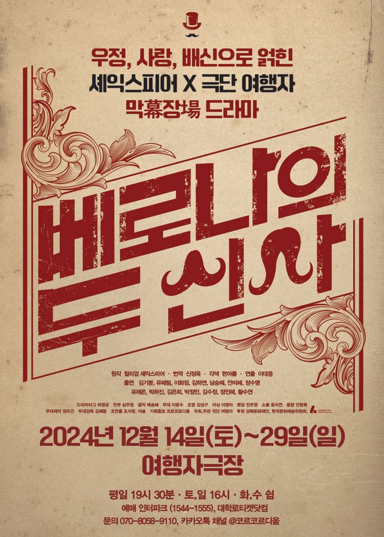 베로나의 두 신사