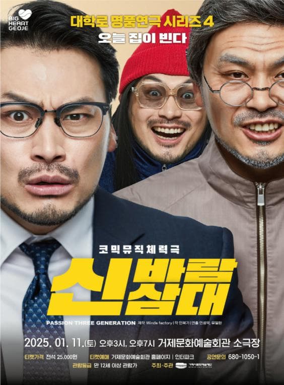 신바람 삼대 [거제]