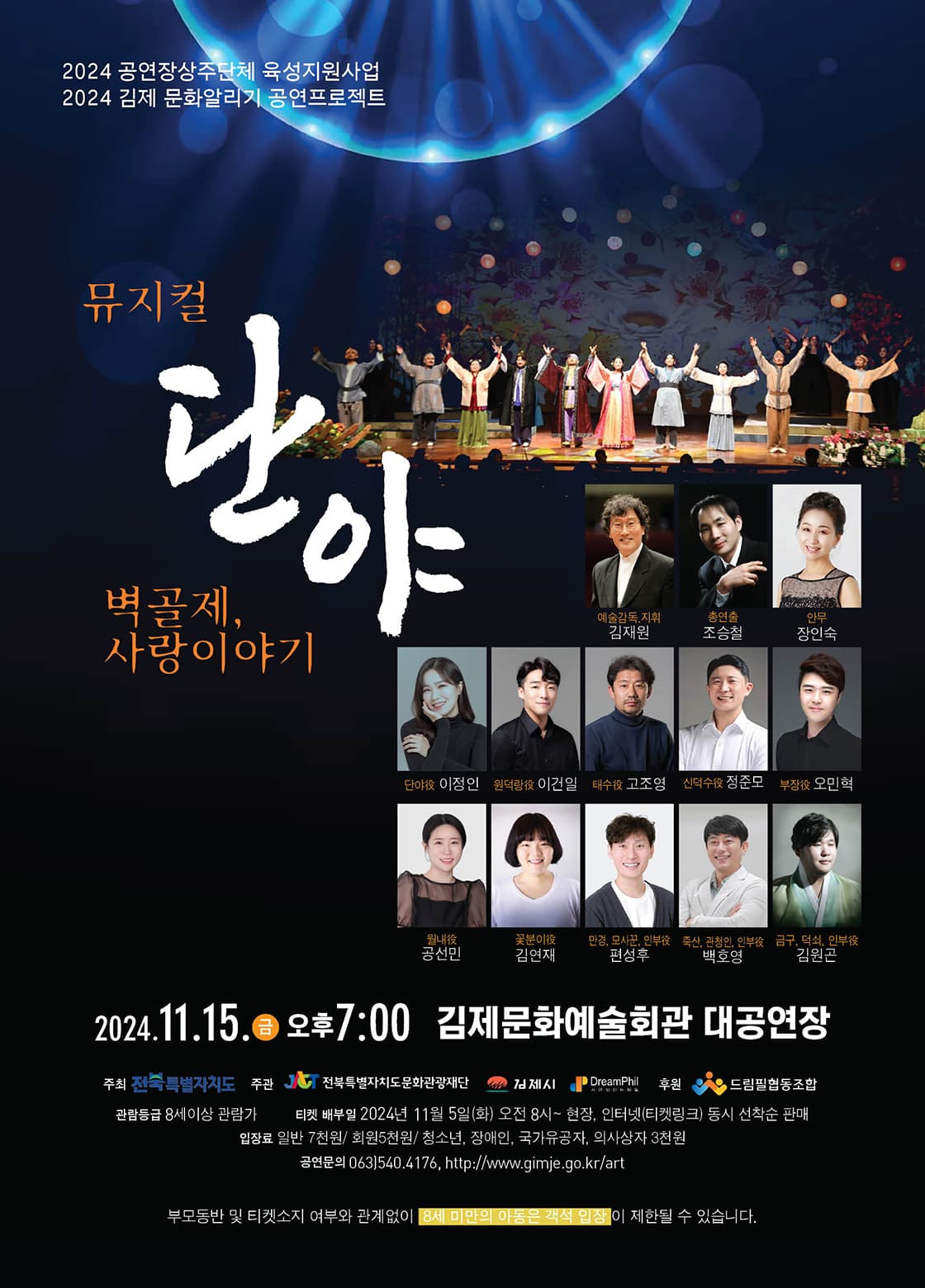 단야 벽골제 사랑이야기 [김제]