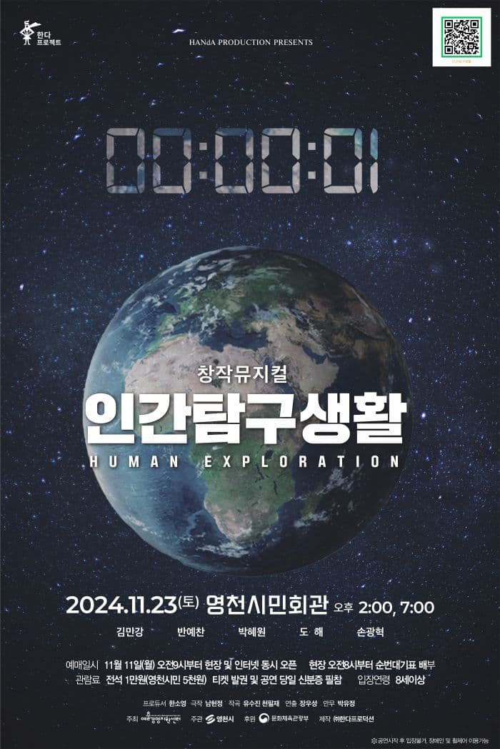 인간탐구생활 [영천]