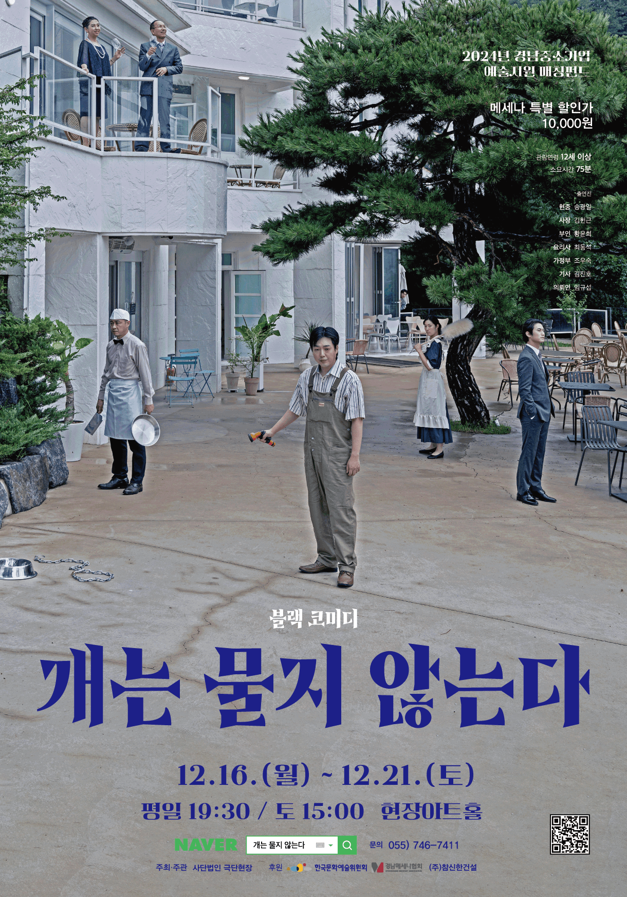 개는 물지 않는다 [진주]