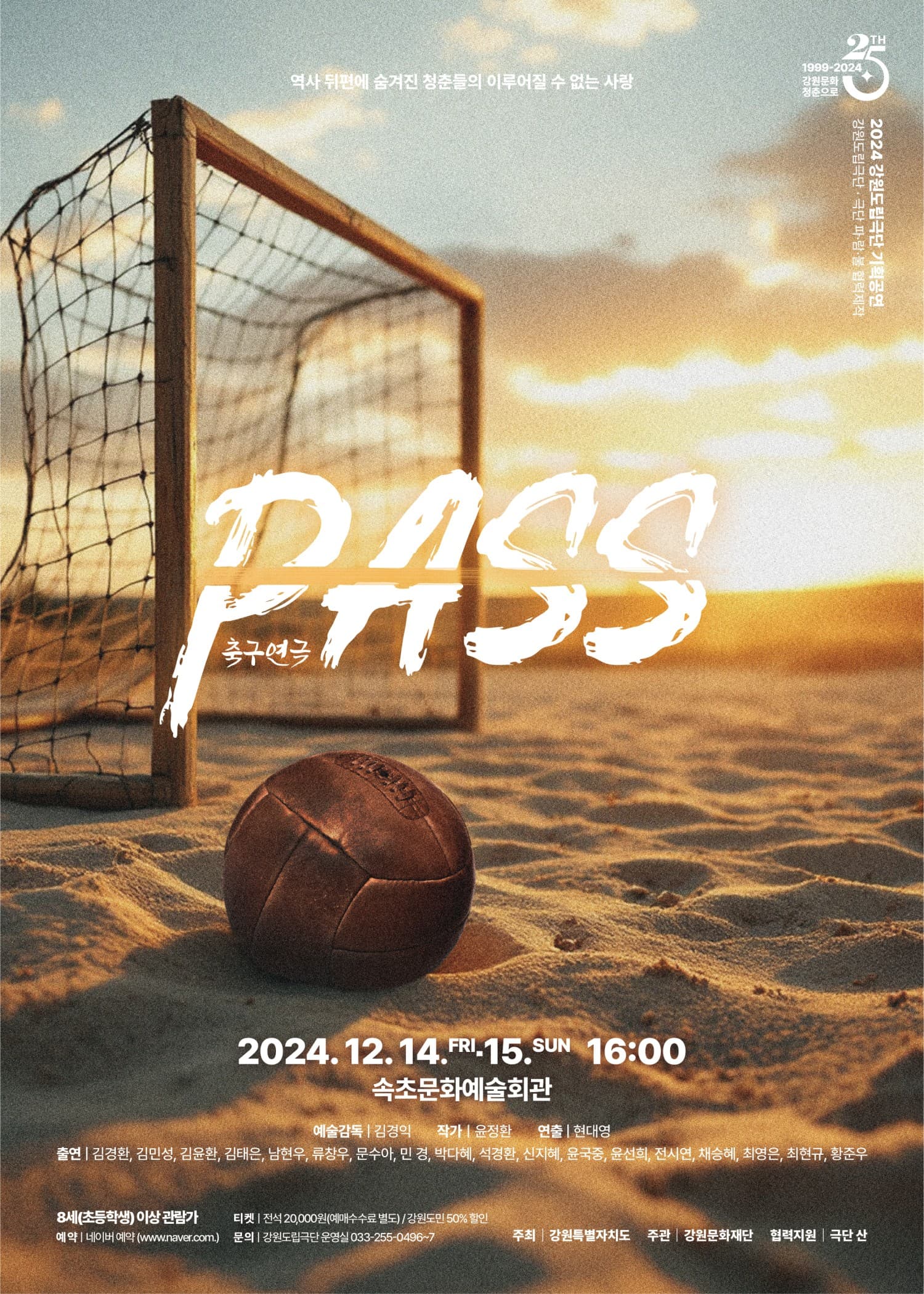 PASS [속초]