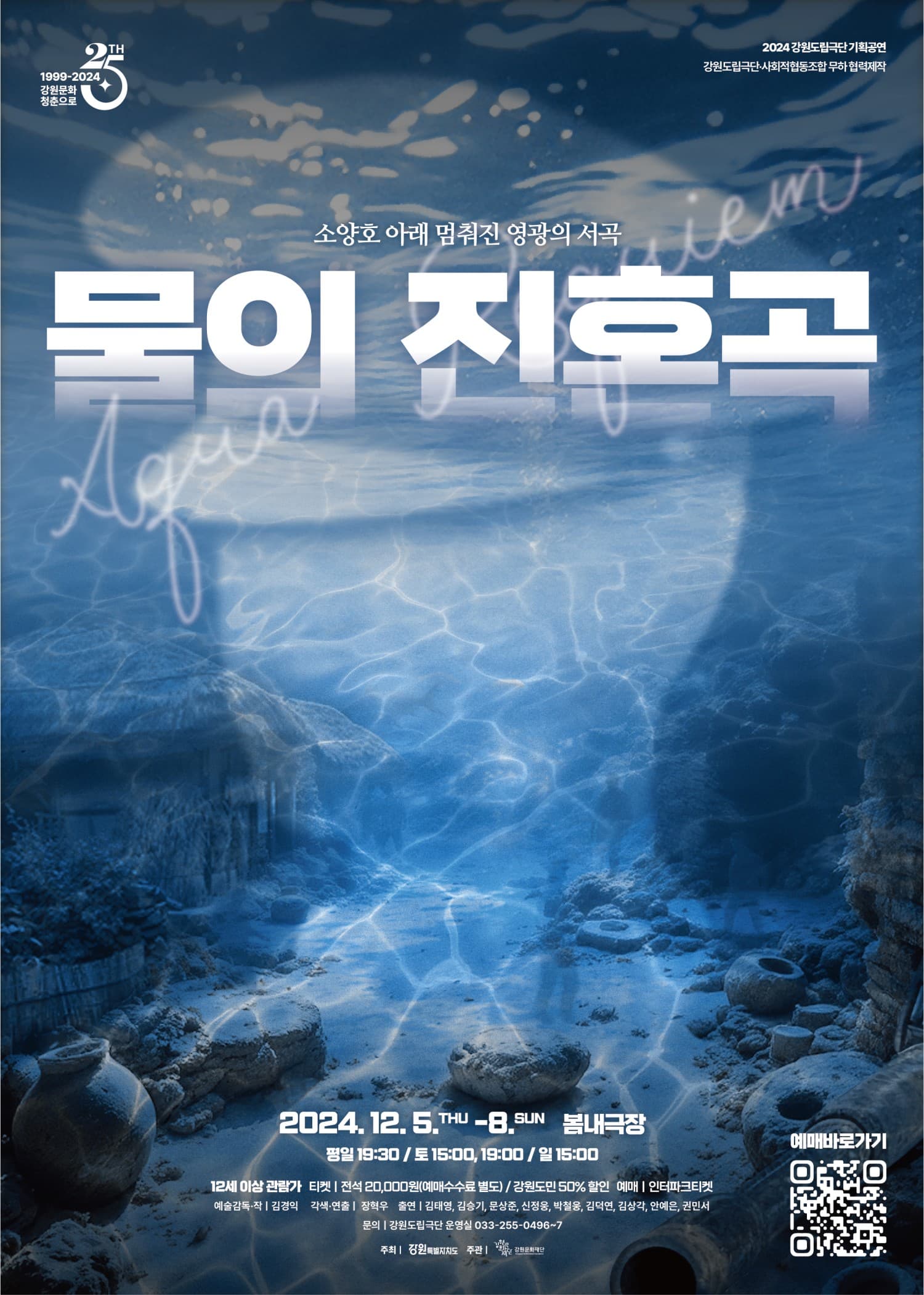 물의 진혼곡 [춘천]