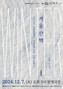 겨울산책 쇼케이스