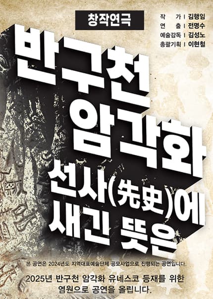 반구천 암각화, 선사에 새긴 뜻은 [울산]