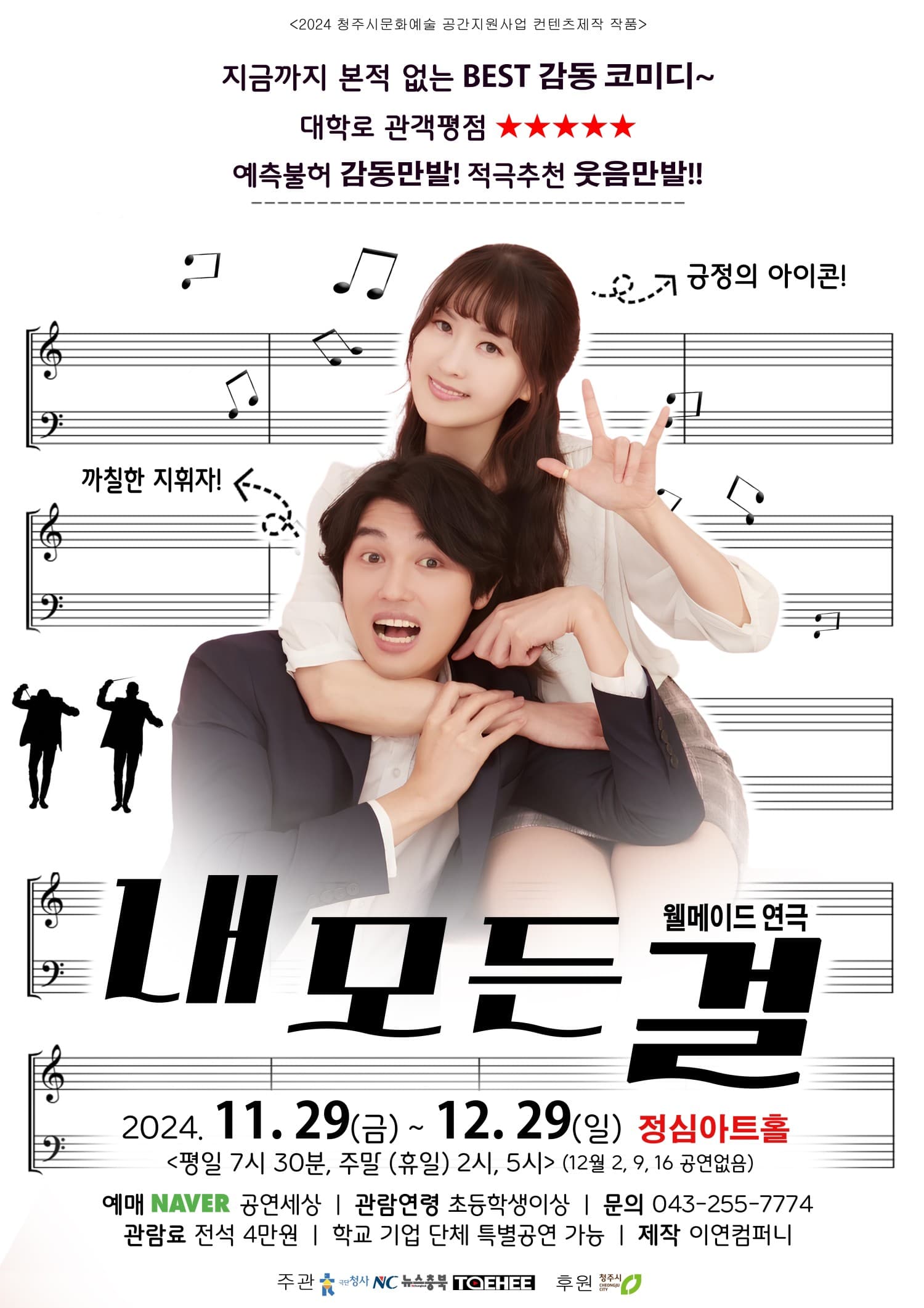 내 모든 걸 [청주]