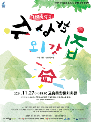 수상한 외갓집 [고흥]