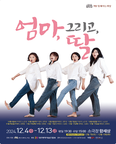 엄마, 그리고, 딸 [대구]